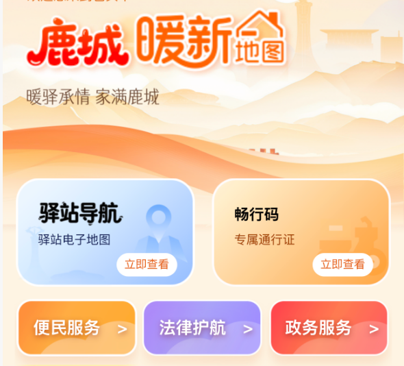 派司科技成功交付包頭市委社工部“鹿城暖新” 小程序